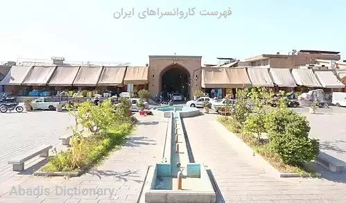 فهرست کاروانسراهای ایران